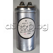 10000uF/40-46V,Кондензатор електролитен радиален,тип КЕА-II-10, d46x85(100)mm,-25....+85°C,с болтчета М5
