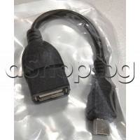 USB-кабел за данни USB-А женско към  USB-B micro мъжко 10см. за Таблети и други мобилни у-ва