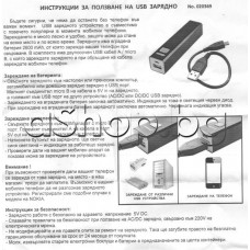 USB зарядно за мобилни телефони 5V in micro USB-B,5Vout-USB-A  Li-ion  акум.батер.2600mAh,с кабел 20см ,USB Charger-2600mAh