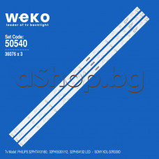 Светодиодни ленти (алтернативни)  к-т 3бр.620mm за подсветка на LCD 705TLB315B334DC02X телевизор,LG,Philips 32PHH4101/88(FZ4)