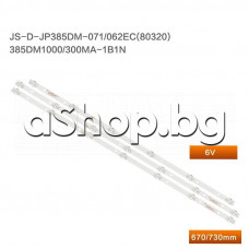 Светодиодни ленти к-т 3бр. 2xA-730mm,1xB-670mm ,за подсветка на LCD 39/40